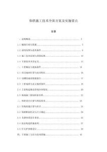 仰拱施工技術(shù)全面方案及實施要點