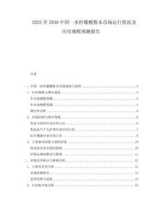 2025至2030中國一水檸檬酸粉末市場運行狀況及應用規模預測報告