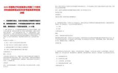 2025中國電子科技集團(tuán)公司第二十研究所校園招聘筆試歷年參考題庫附帶答案詳解