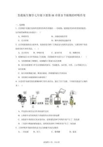 4.11.2植物的呼吸作用同步訓練（含答案）蘇教版生物學七年級下冊