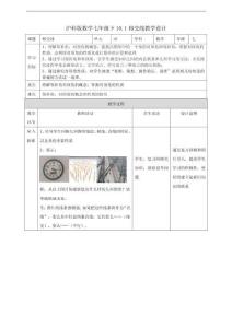 10.1相交線 教學設計 滬科版七年級下冊（2024）（表格式）