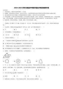 2024-2025學(xué)年內(nèi)黃縣中考數(shù)學(xué)最后沖刺濃縮精華卷含解析