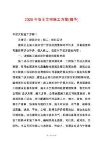 2025年安全文明施工方案(精華)