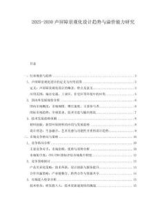 2025-2030聲屏障景觀化設計趨勢與溢價能力研究