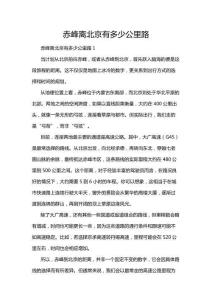 赤峰離北京有多少公里路