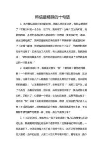 韓信最精辟的十句話