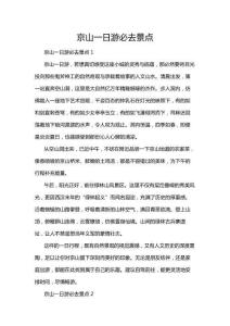 京山一日游必去景點