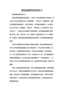 秦始皇陵地宮有多大