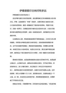 伊春跟額爾古納河有多遠(yuǎn)