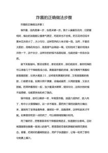 炸醬的正確做法步驟