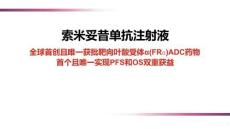 索米妥昔單抗注射液2025