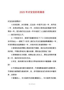 2025年對寶寶的祝福語