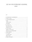 2025-2030中國共享經(jīng)濟(jì)模式創(chuàng)新與可持續(xù)盈利機(jī)制分析
