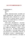 2025年學(xué)生抽煙自我反省檢討書(shū)