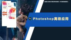 《Photoshop高級(jí)應(yīng)用》課件  項(xiàng)目三  任務(wù)2  兒童繪本插畫繪制