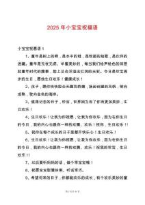 2025年小寶寶祝福語
