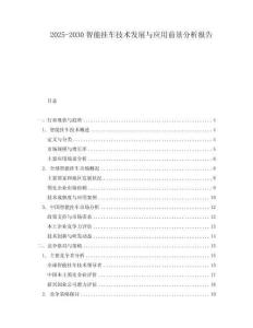 2025-2030智能掛車技術發(fā)展與應用前景分析報告