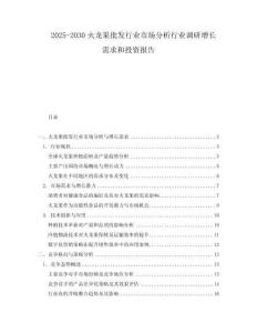 2025-2030火龍果批發行業市場分析行業調研增長需求和投資報告