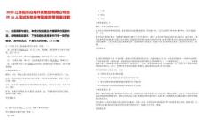 2025江蘇啟東沿海開發集團有限公司招聘10人筆試歷年參考題庫附帶答案詳解