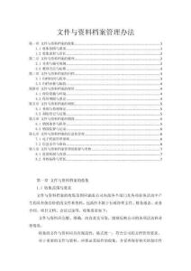 文件與資料檔案管理辦法