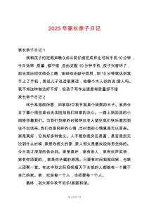 2025年家長親子日記