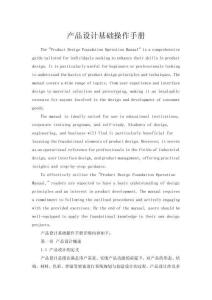 產(chǎn)品設計基礎操作手冊