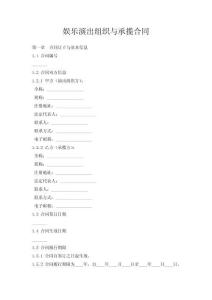 娛樂演出組織與承攬合同