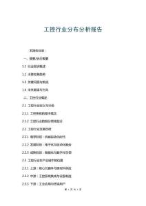 工控行業(yè)分布分析報告