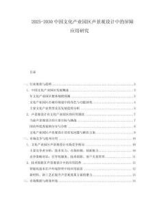 2025-2030中國文化產業園區聲景觀設計中的屏障應用研究