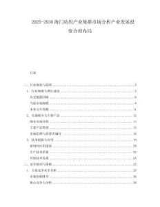 2025-2030海門紡織產(chǎn)業(yè)集群市場分析產(chǎn)業(yè)發(fā)展投資合理布局