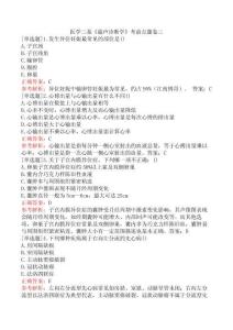 醫學三基《超聲診斷學》考前點題卷三