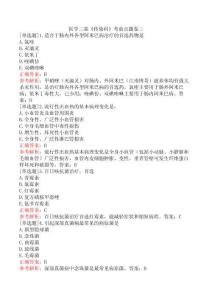 醫學三基《傳染科》考前點題卷三