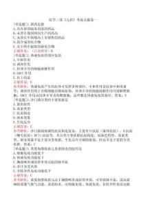 醫學三基《兒科》考前點題卷一