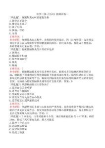 醫學三基《兒科》模擬試卷一