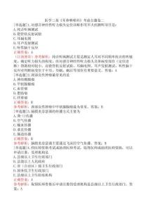 醫學三基《耳鼻咽喉科》考前點題卷二