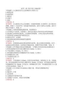 醫(yī)學三基《婦產(chǎn)科》沖刺試卷一