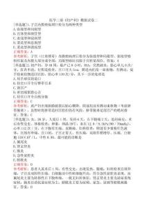醫(yī)學三基《婦產(chǎn)科》模擬試卷二