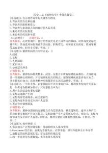 醫學三基《精神病學》考前點題卷二