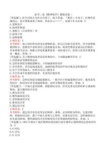 醫學三基《精神病學》模擬試卷三