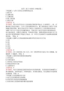 醫學三基《口腔科》沖刺試卷二