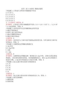 醫學三基《口腔科》模擬試卷四