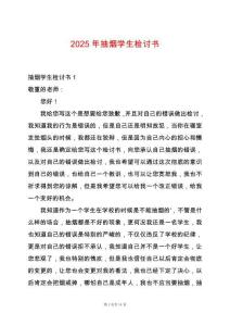 2025年抽煙學(xué)生檢討書