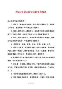 2025年幼兒園寶貝蛇年祝福語