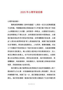 2025年心理學(xué)讀后感