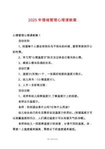 2025年情緒管理心理課教案