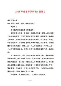 2025年感恩節演講稿（優選）