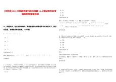 [江蘇省]2025江蘇教育報刊總社招聘13人筆試歷年參考題庫附帶答案詳解