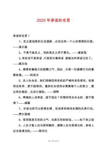 2025年承諾的名言