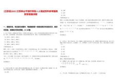 [江蘇省]2025江蘇鐘山干部療養院4人筆試歷年參考題庫附帶答案詳解