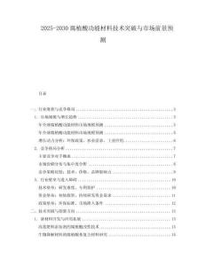 2025-2030腐植酸功能材料技術突破與市場前景預測